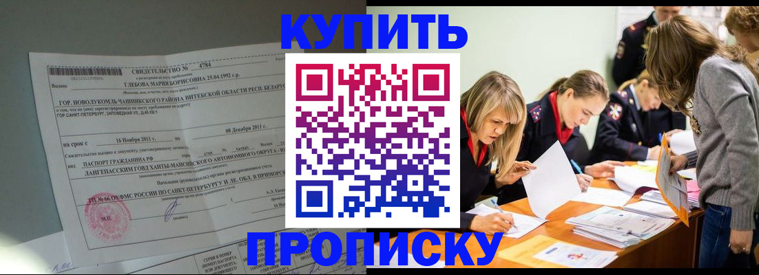 купить прописку в Верещагино